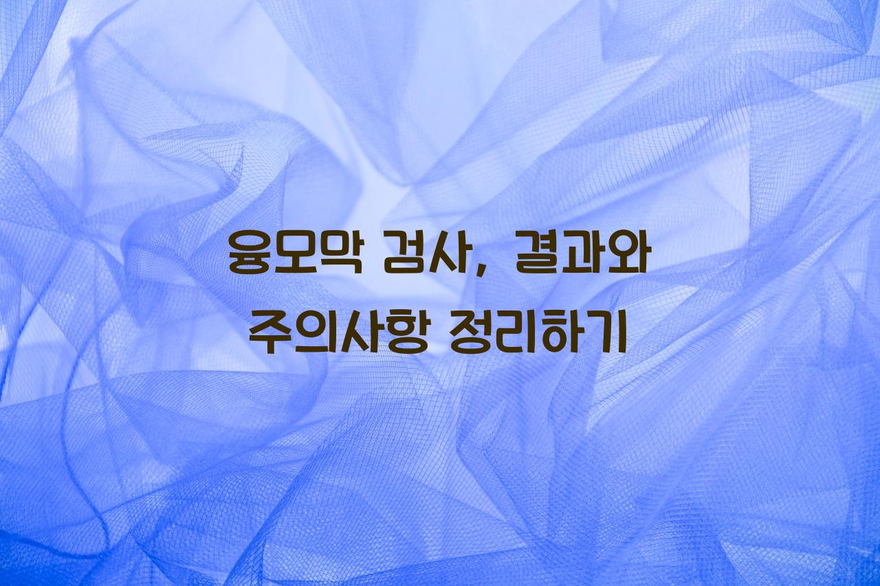 융모막 검사