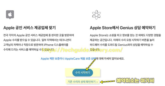 애플 수리 시작하기