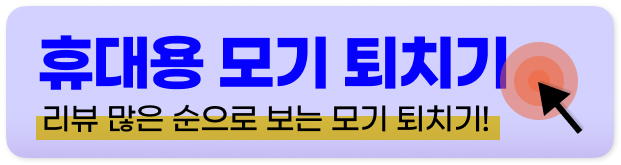 모기 퇴치법