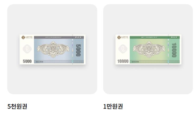 롯데상품권 사용처 및 온라인사용 방법