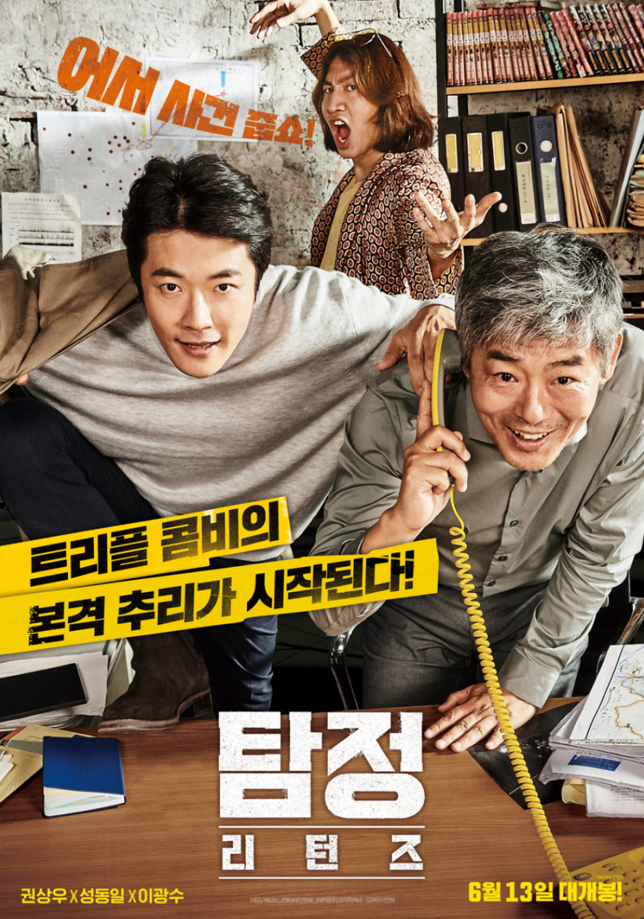 영화 탐정:리턴즈(2018) 포스터