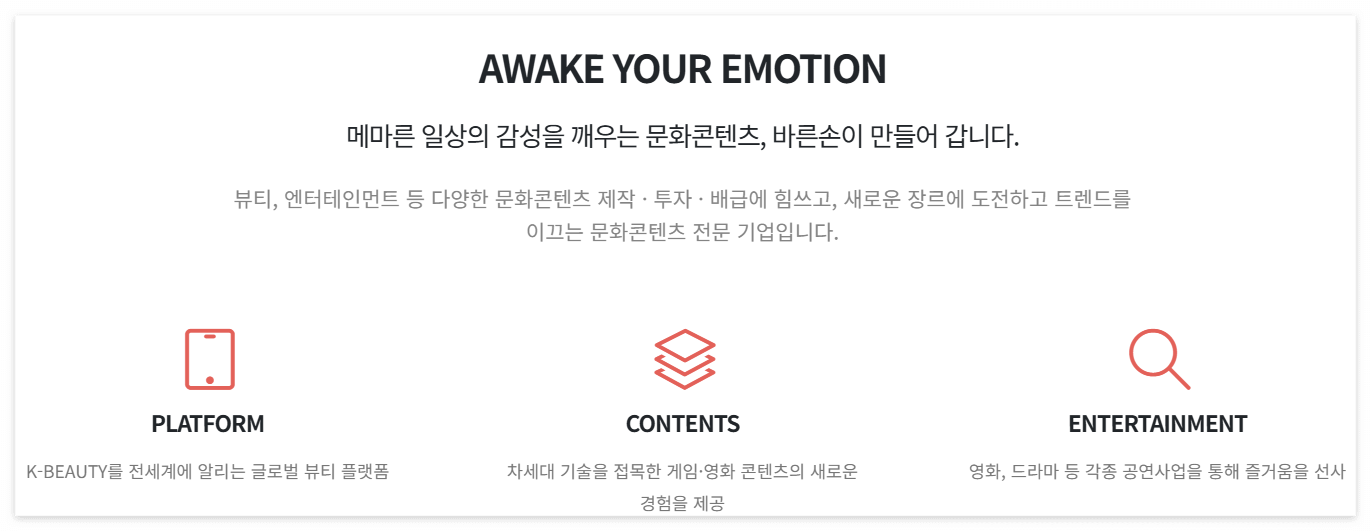 바른손-기업-정보