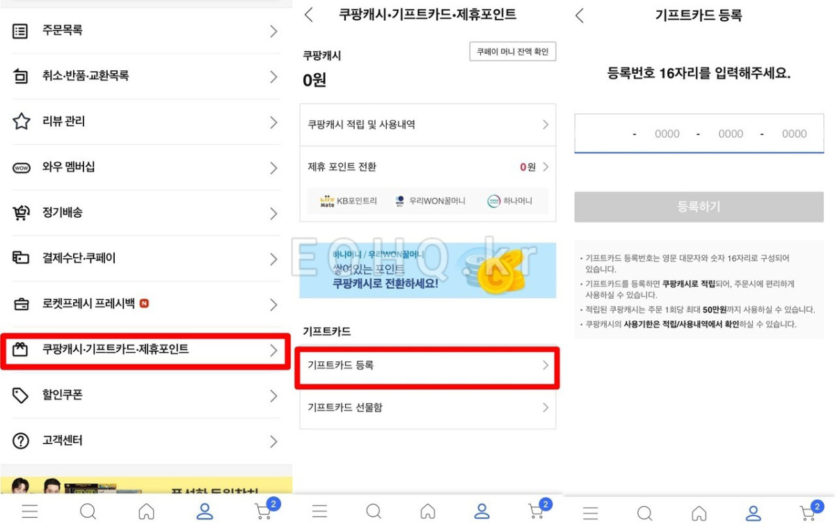 쿠페이머니를 사용하며 느낀 장점