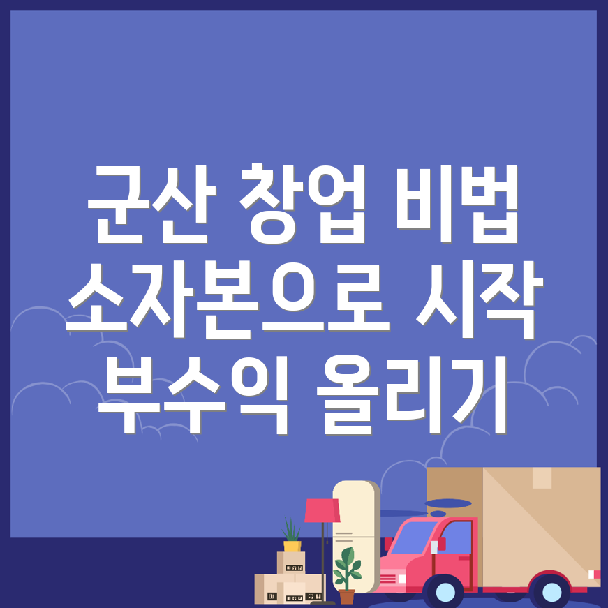 소자본 창업