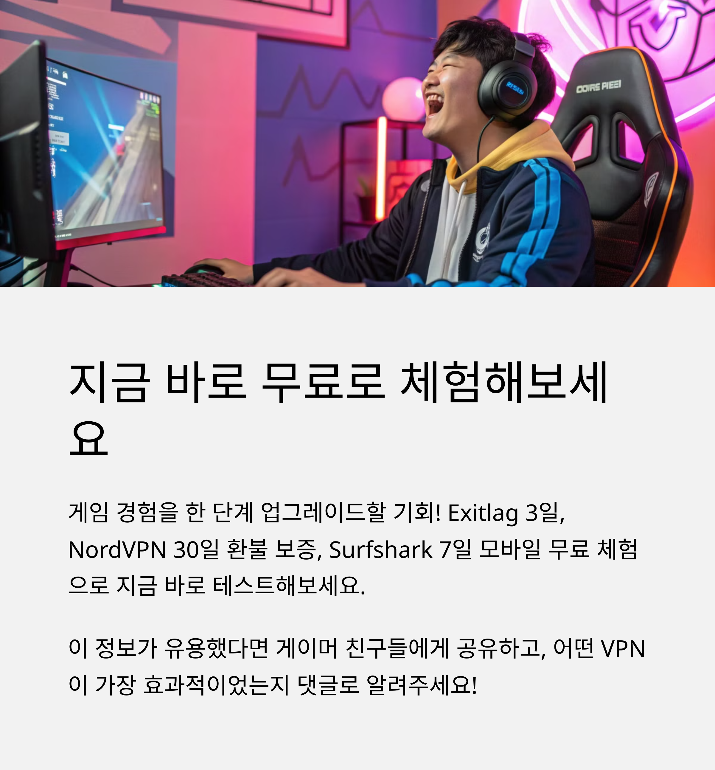 배틀넷 VPN 추천