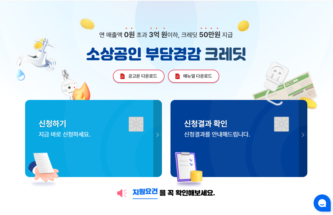 소상공인 부담경감 크레딧 신청방법 지원대상 총정리 블로그 글 이미지 4