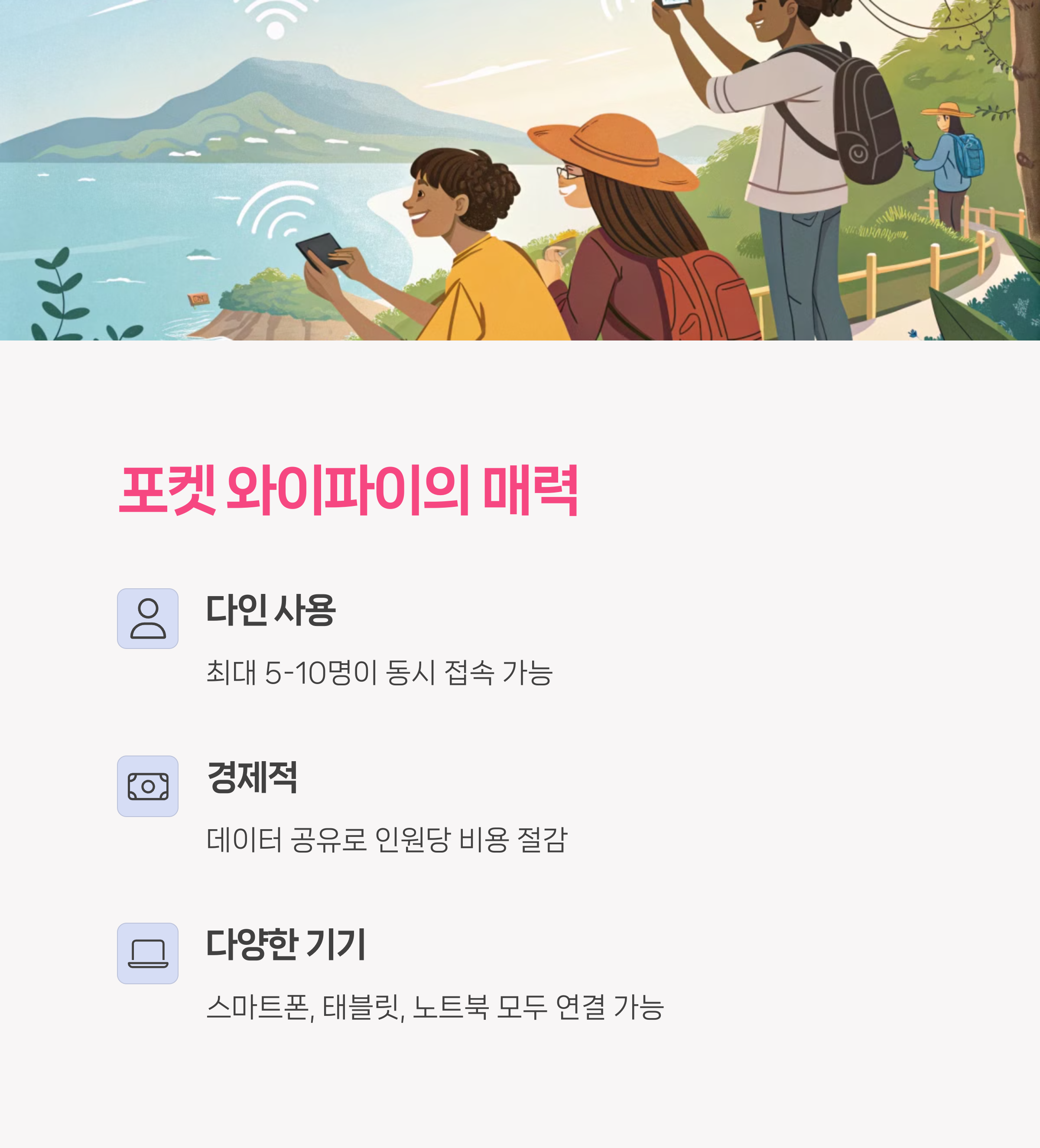 포켓와이파이