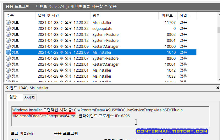 이벤트 뷰어 활용