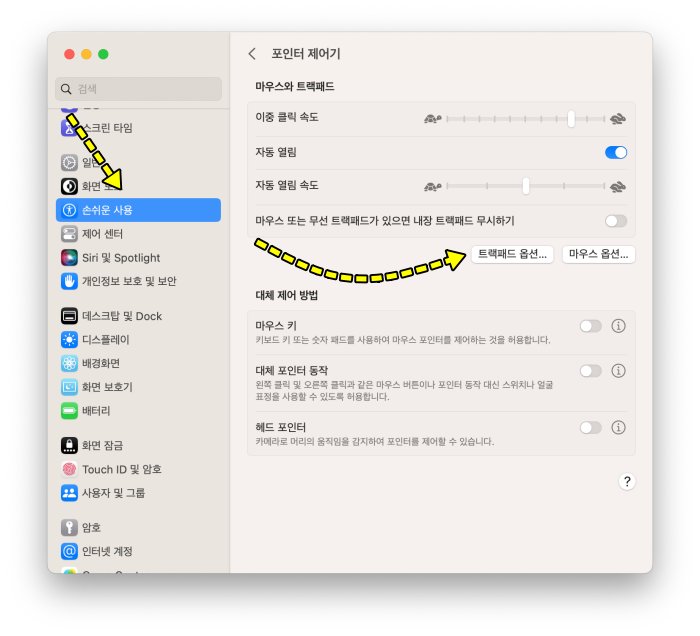 맥북에서 드래그 설정