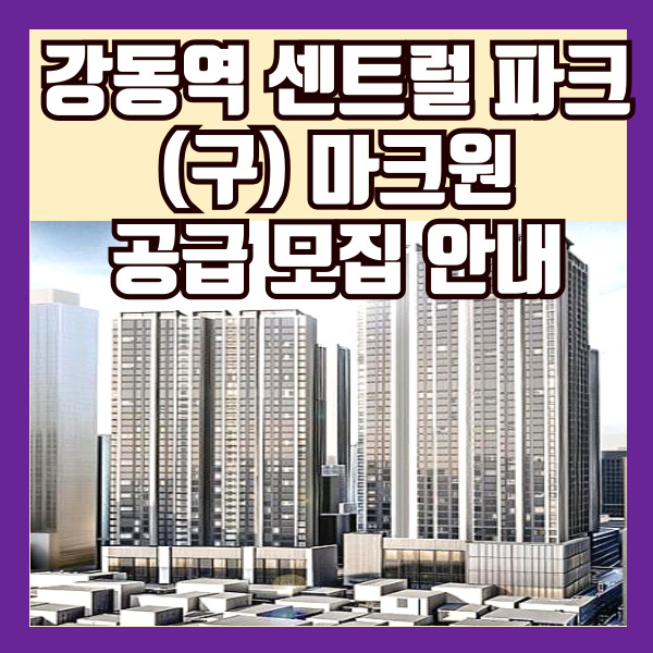 강동역센트럴파크