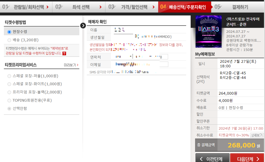 미스트롯3 갤러리