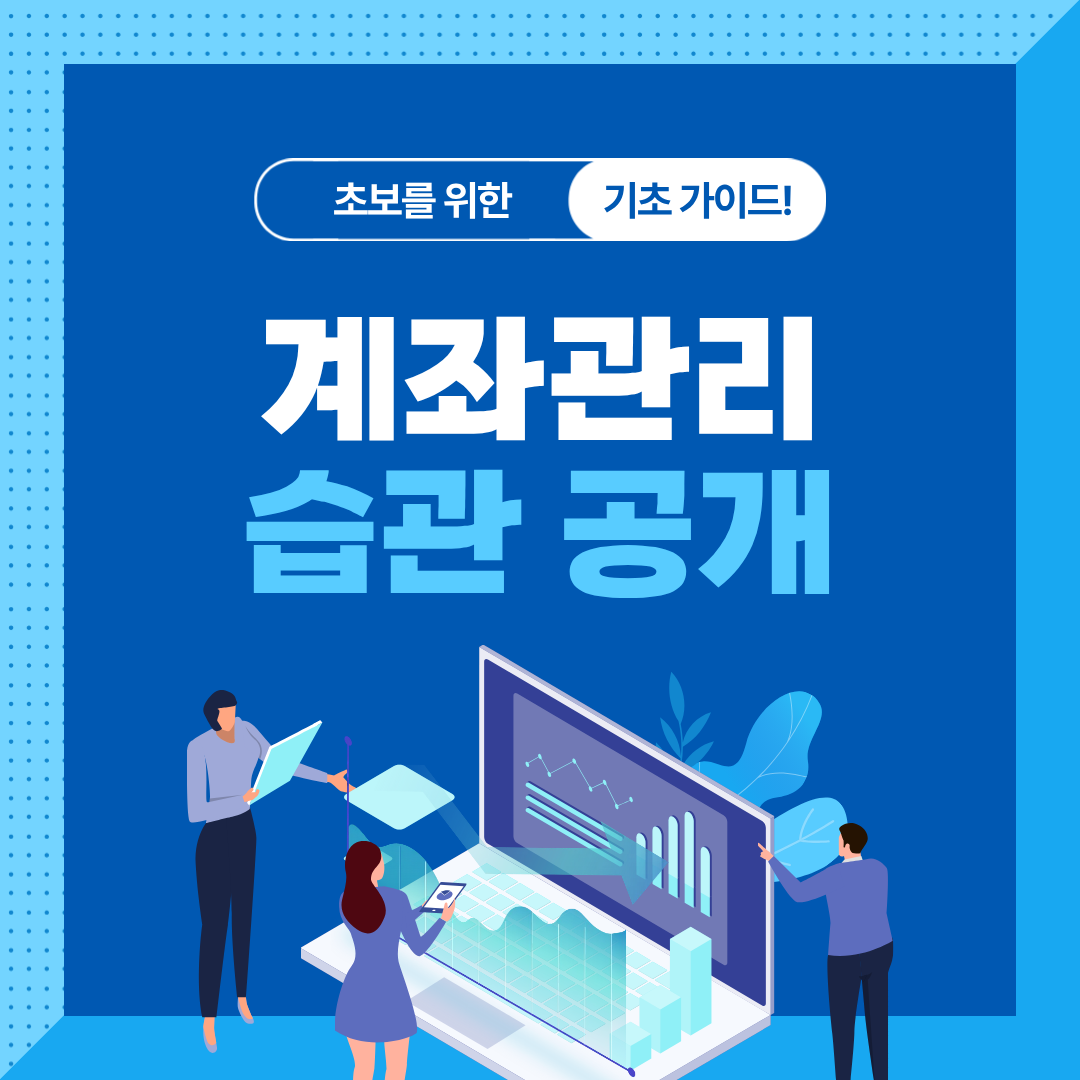 수익률은 좋은데 돈이 안 모이는 이유