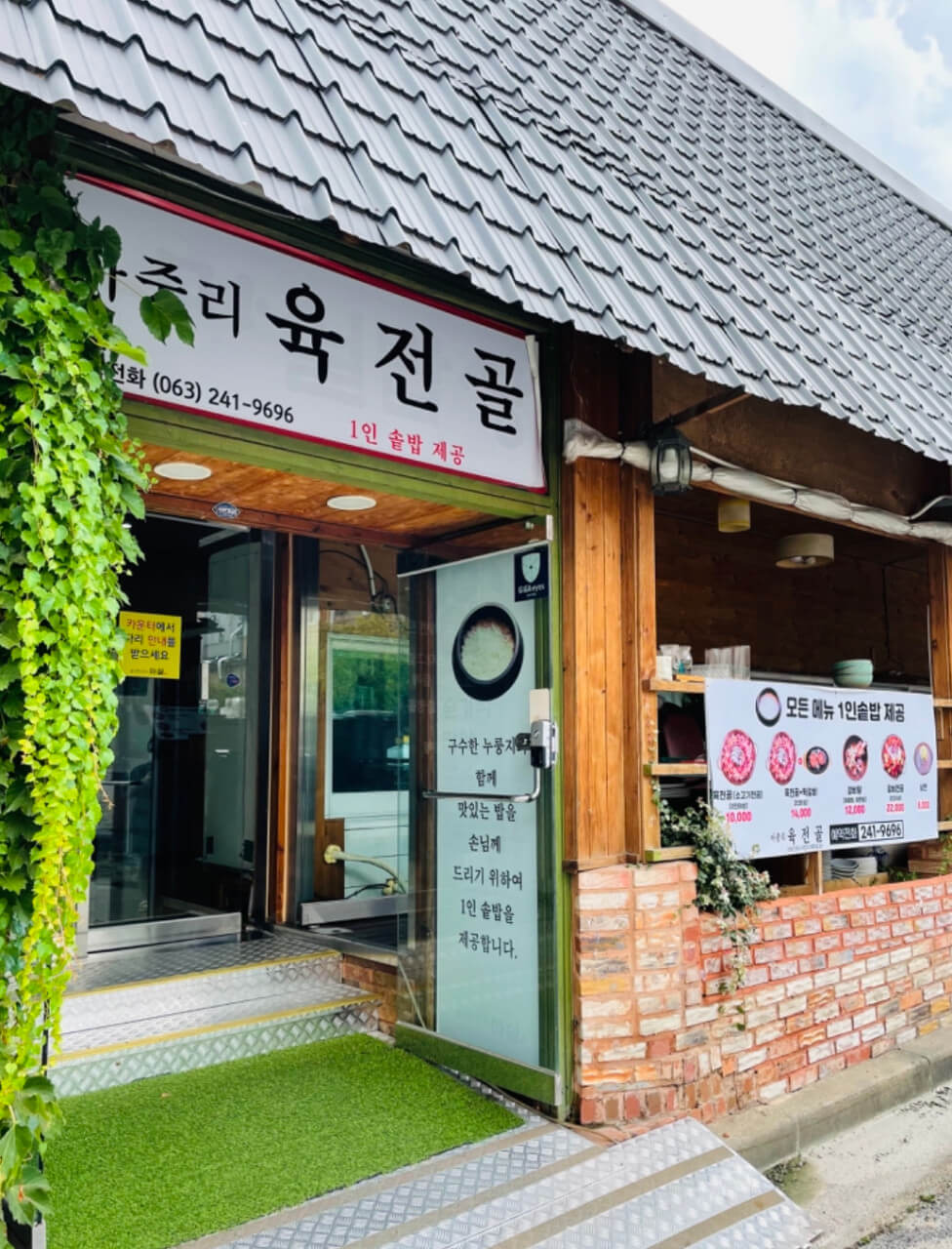 전주여행 맛집 육전골
