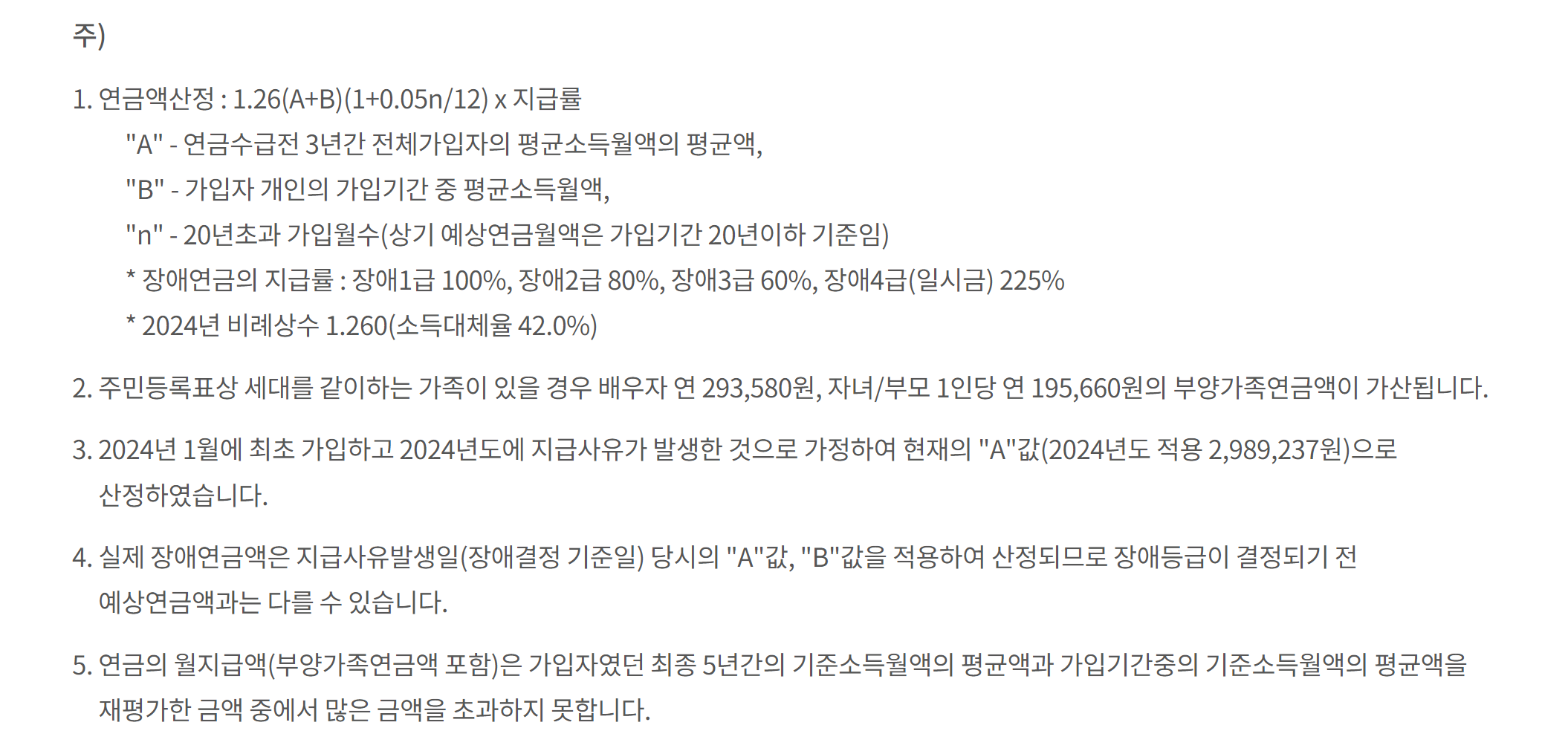 장애연금