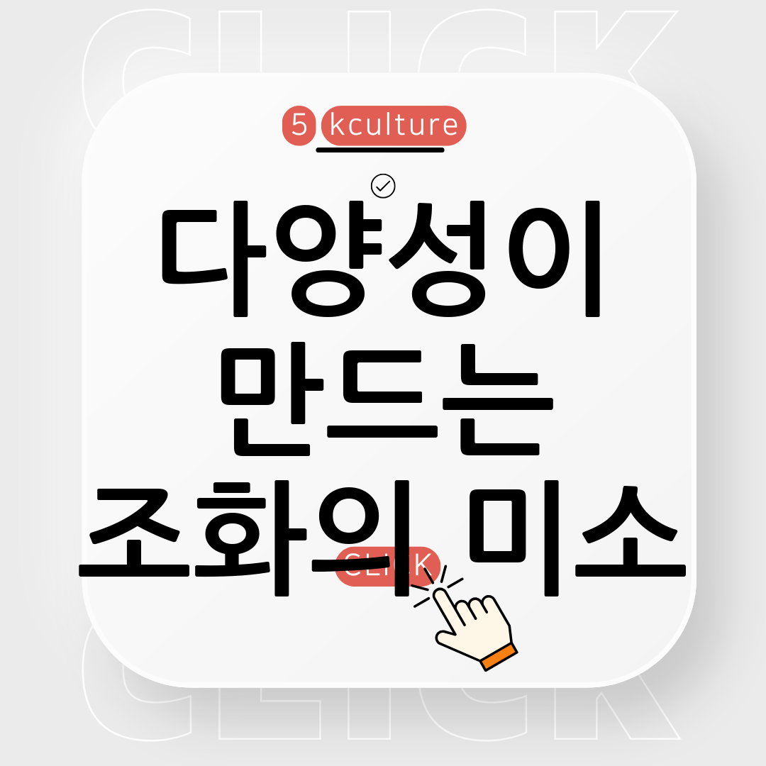 한국의 미소