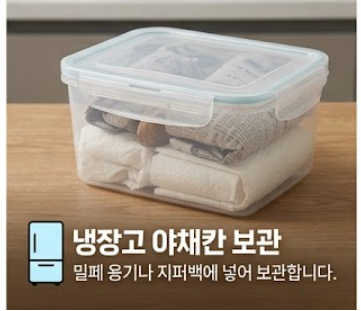 표고버섯 보관방법