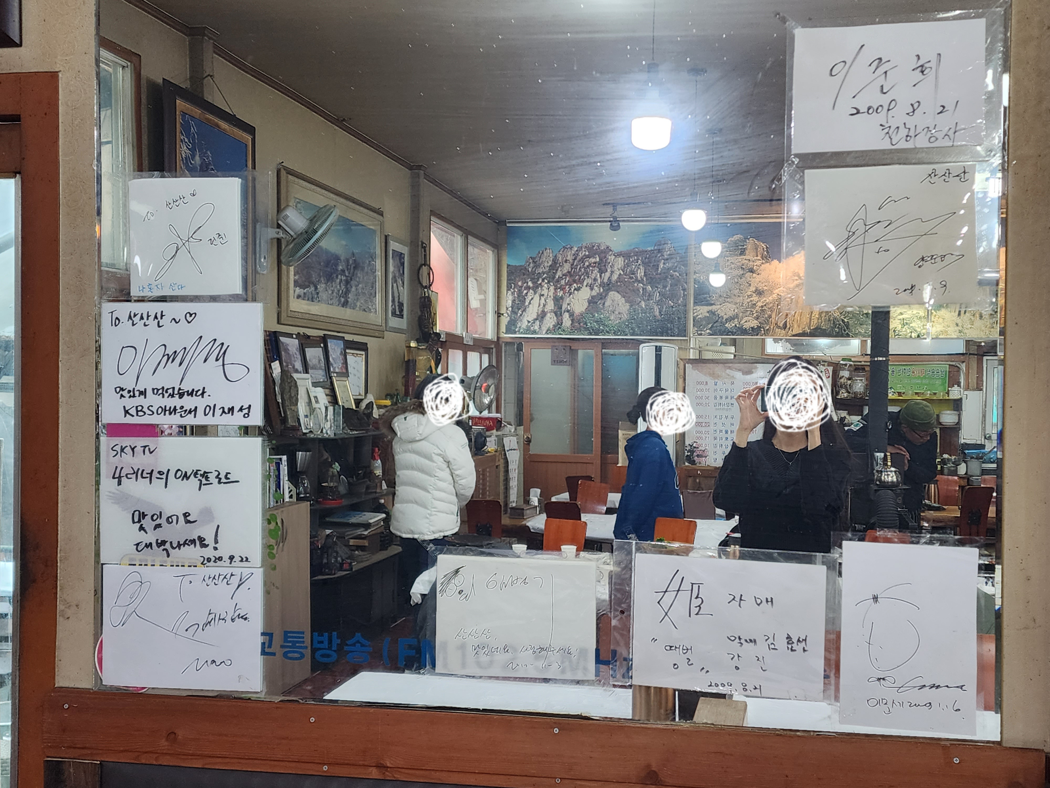 산산산 연예인 방문 싸인