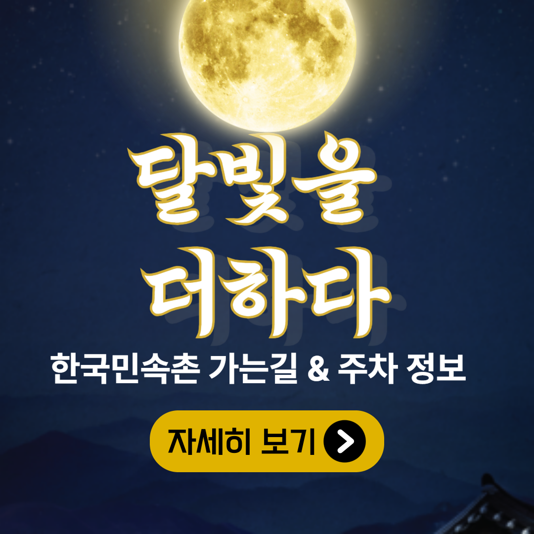 한국민속촌 가는길 &amp; 주차 정보 총정리 🚗 타바용까지 완벽 안내!