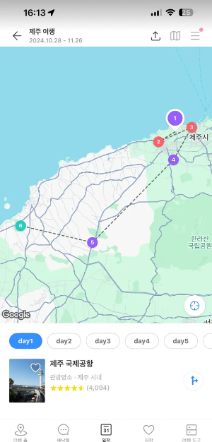 트리플 여행일정