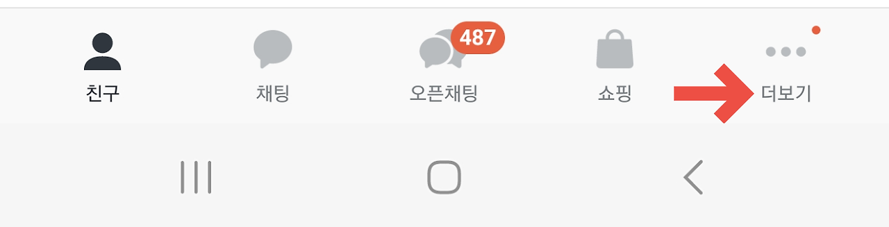 카카오톡 버벅일 때 캐시 삭제 방법1