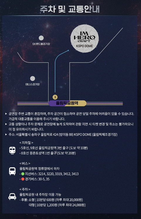 올림픽체조경기장 주차 및 교통 정보