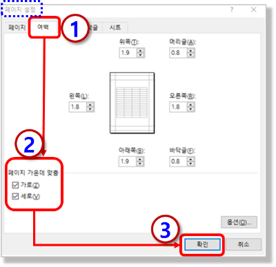 인쇄 - 페이지 가운데 맞춤
