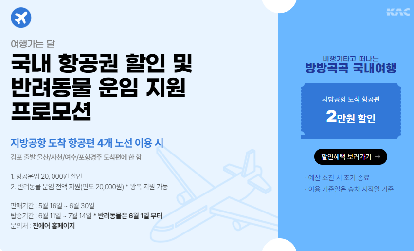 6월 여행가는 달 숙박 교통 할인