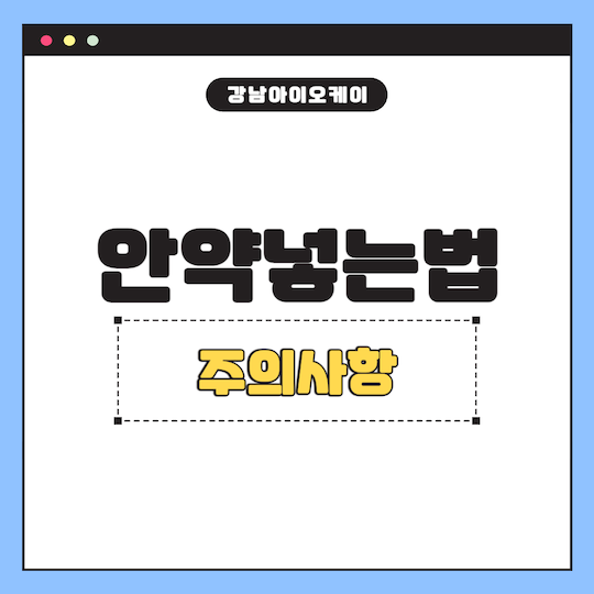 안약넣는법-주의사항