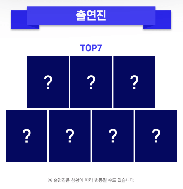 미스터트롯3 서울 콘서트 티켓 예매 & 일정