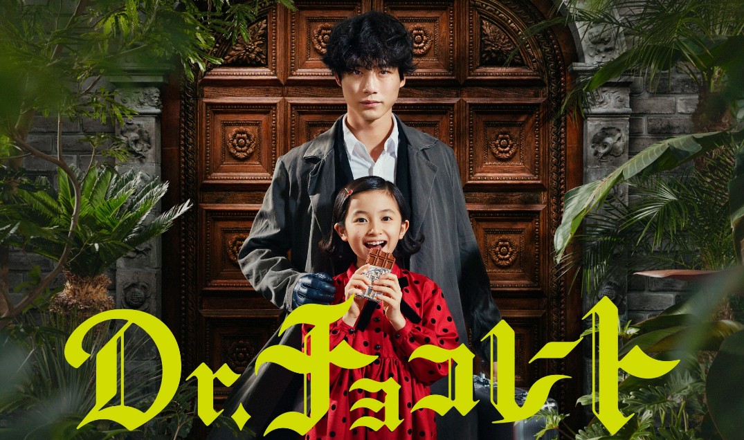 [일드 다시보기 추천] 닥터초콜릿(Dr. 초콜릿) 줄거리 결말 등장인물 사카구치 켄타로, 니시노 나나세