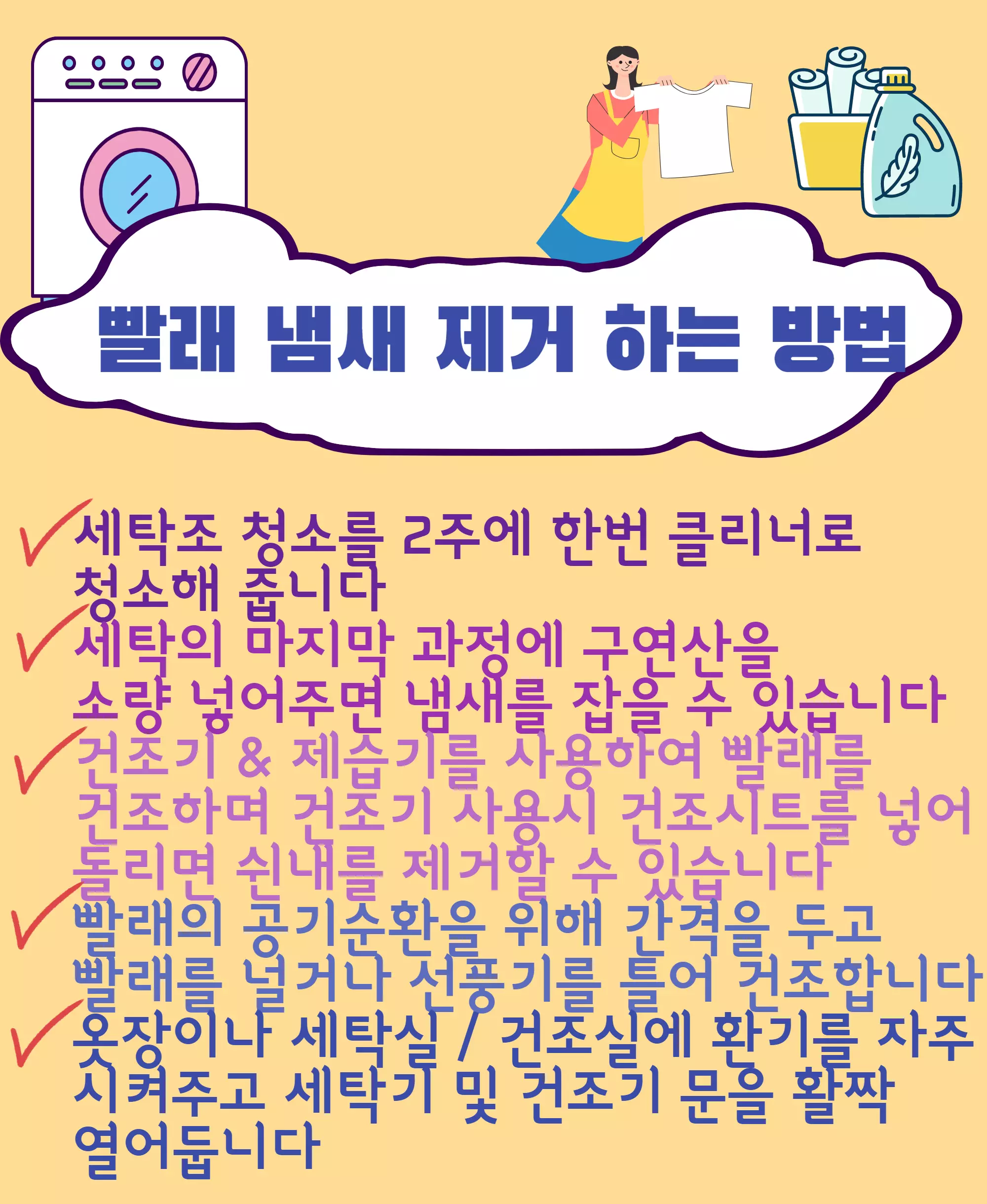 빨래냄새제거