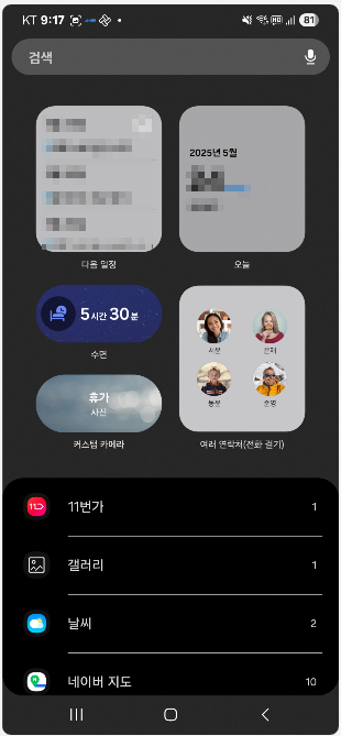 KT위젯-설치하는법-설명