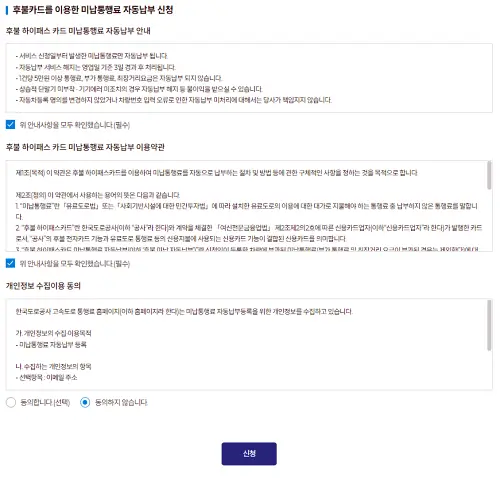 하이패스미납요금