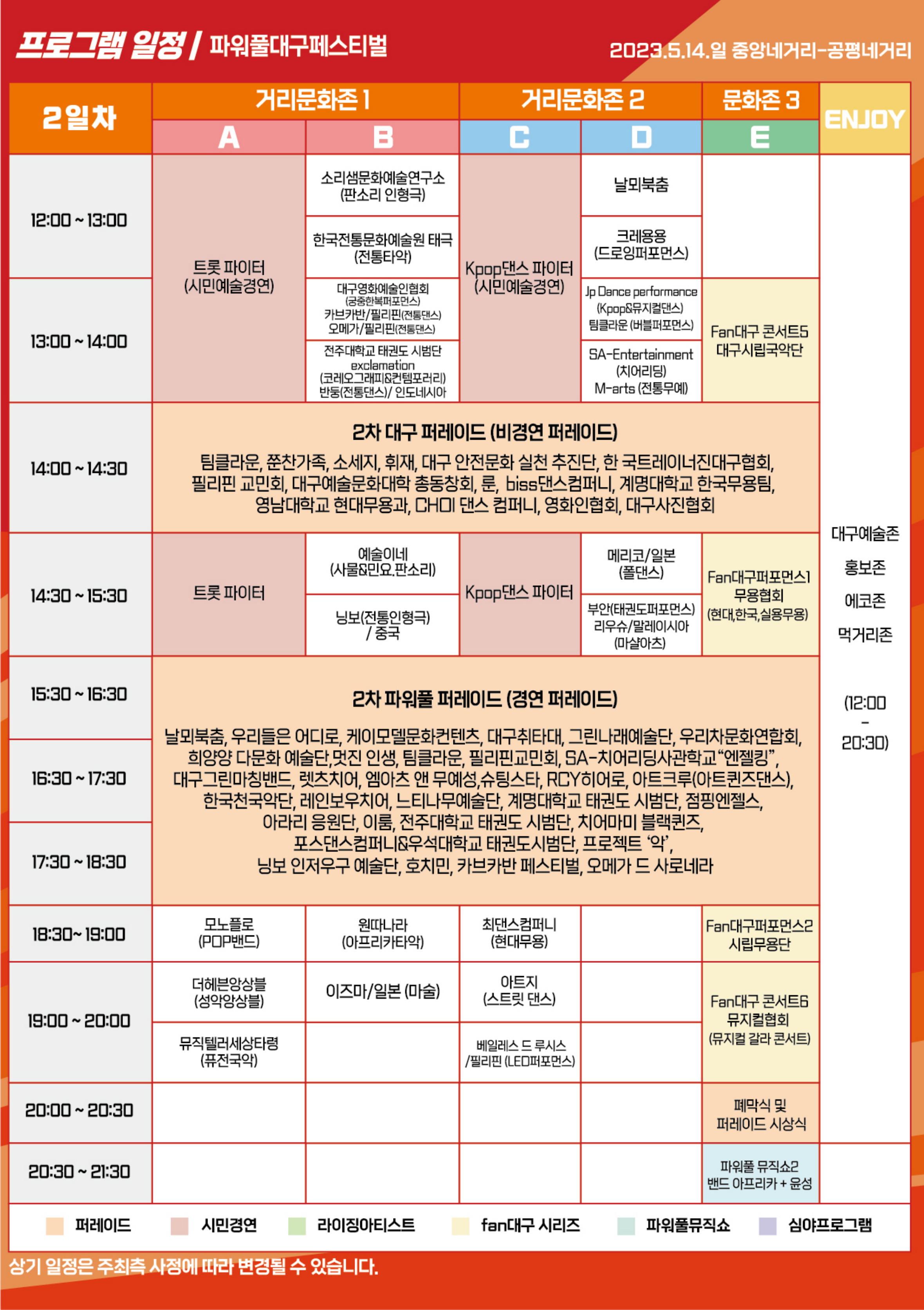 프로그램일정