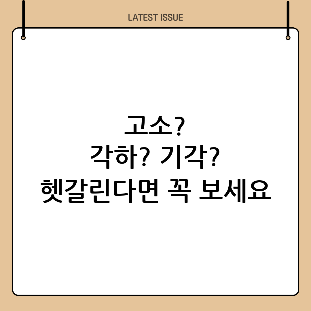 고소