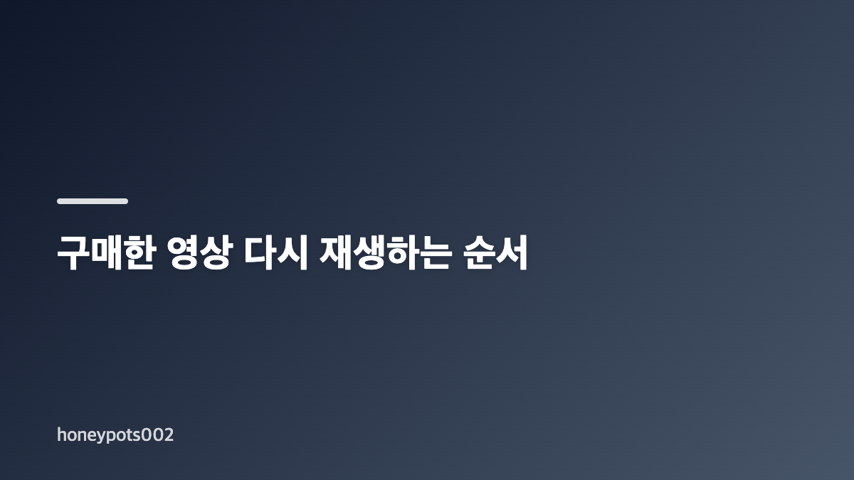 네이버 시리즈온 플레이어 다운로드 전 확인할 사항