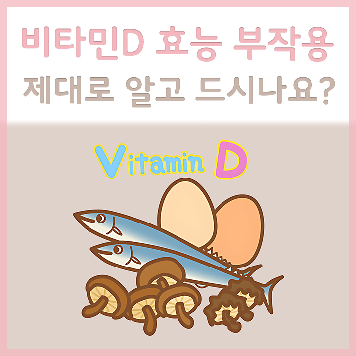 비타민D