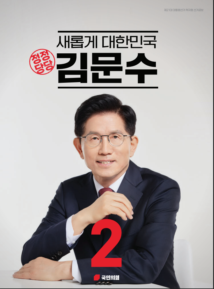 김문수