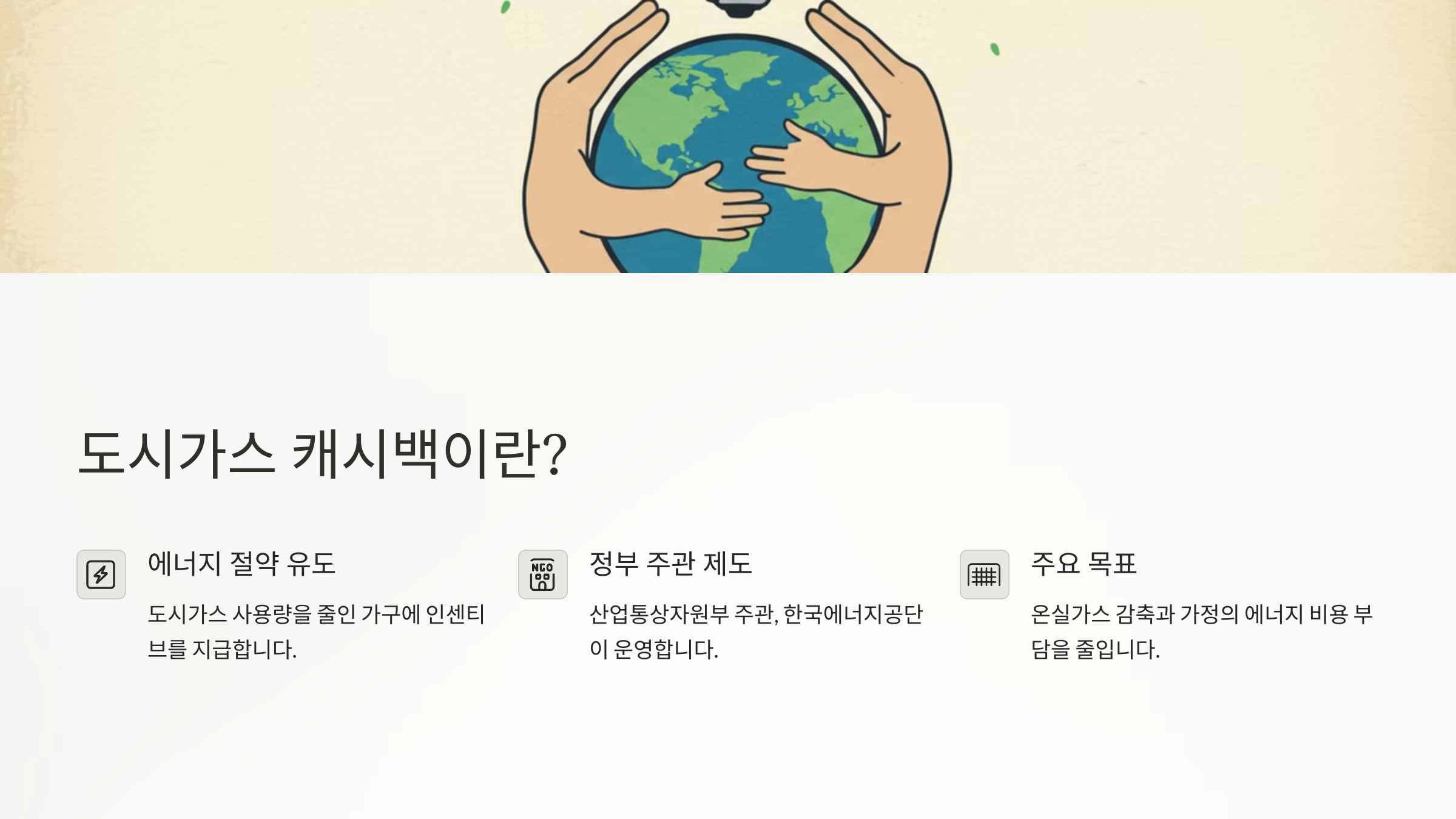도시가스 캐시백 신청방법