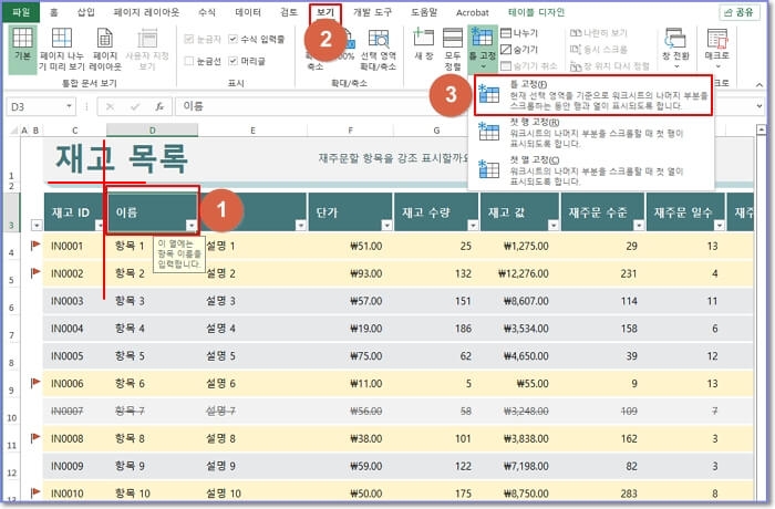 엑셀-틀고정-셀고정-열고정-행고정