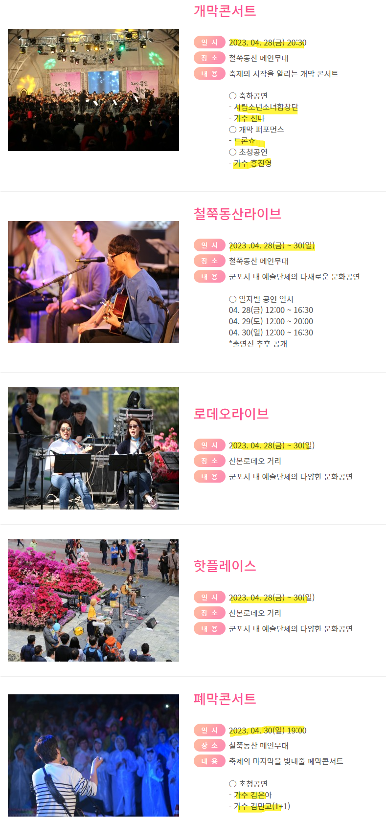 군포 철쭉축제 공연 프로그램