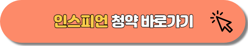 인스피언