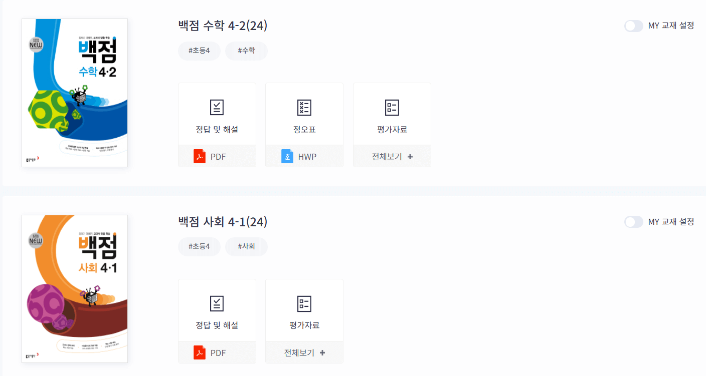 4학년 초등단원평가 수학 사회