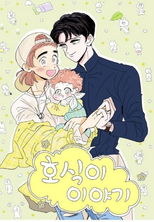 호식이이야기