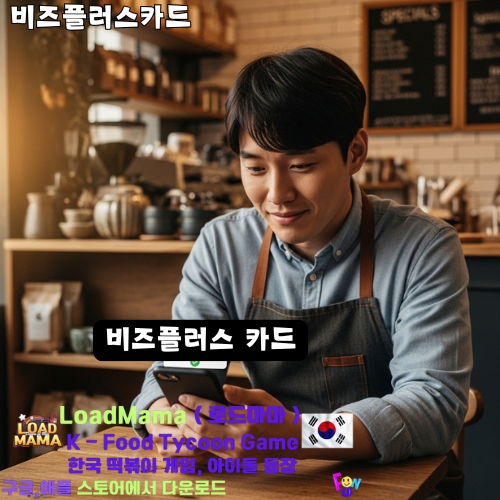 비즈플러스카드 신청 완료