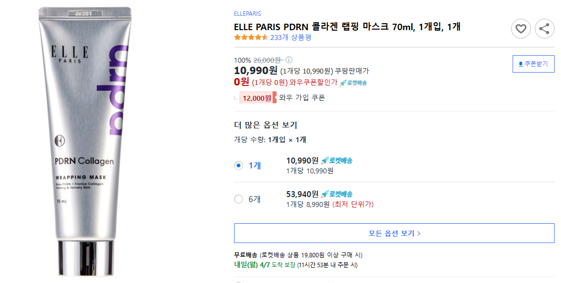 ELLE PARIS-PDRN-콜라겐-랩핑-마스크-70ml,-1개입,-1개