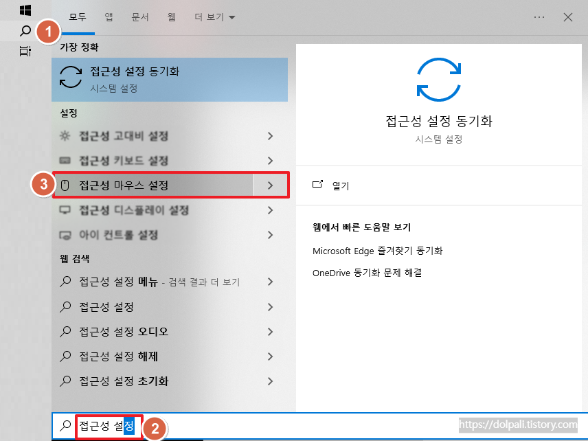 접근성 설정 변경하기-찾기