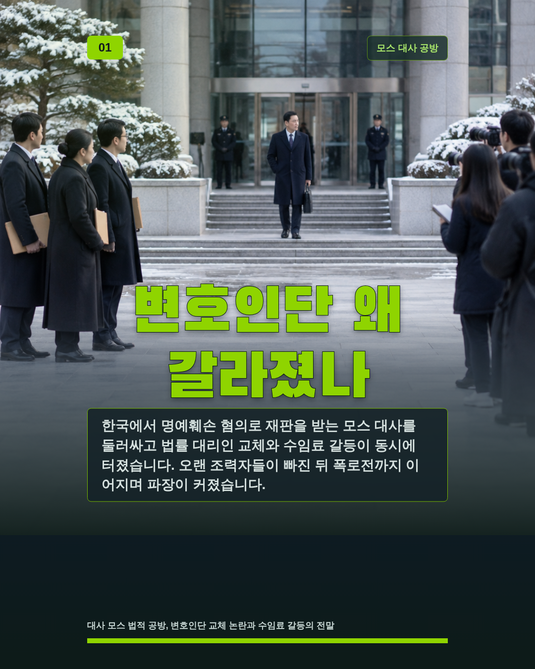 변호인단 왜 갈라졌나