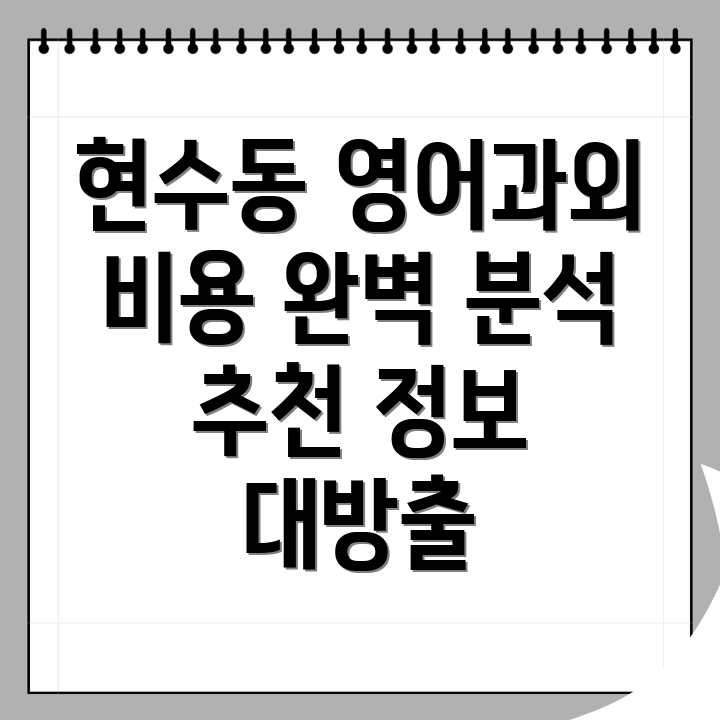 안성시 영어과외 비용