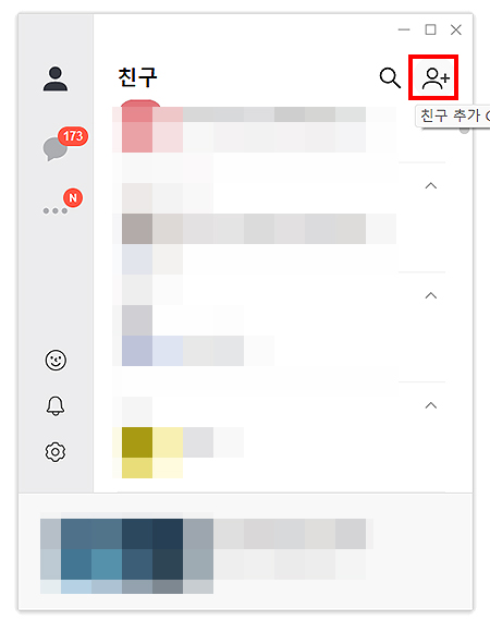 pc-카카오톡-실행-및-친구-추가-선택